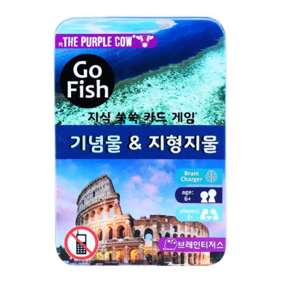 브레인티저스  퍼플카우 고피쉬 기념물 지형지물
