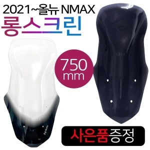 야마하 NMAX NMAX2021 다리 보호대 NMAX155 NMAX125 NMAX150 2021 용 보호대 smoke