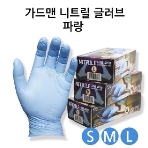 니트릴 위생장갑 100매 파랑 guardman 니트릴 라텍스
