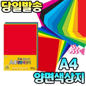 칼라팬시 12000 A4 양면 색상지 (150매)_이미지