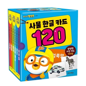 뽀로로 카드북 사물한글 카드 120_이미지