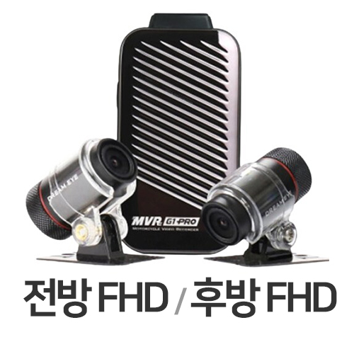 지넷시스템 오토바이 블랙박스 MVR G1 프로 2채널 (64GB)