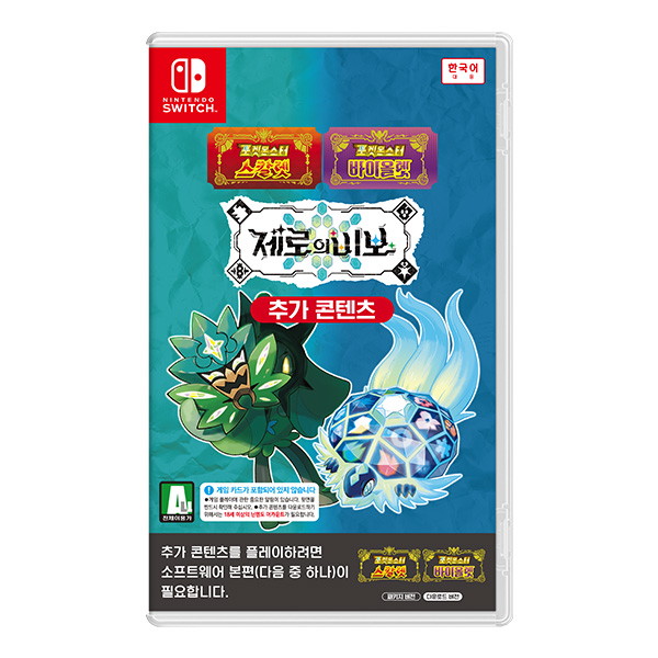  포켓몬스터 스칼렛 바이올렛: 제로의 비보 한글판 SWITCH, 다운로드코드