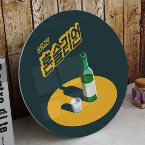 아트박스 꾸밈 tk574-원형아크릴액자_혼자라도괜찮아