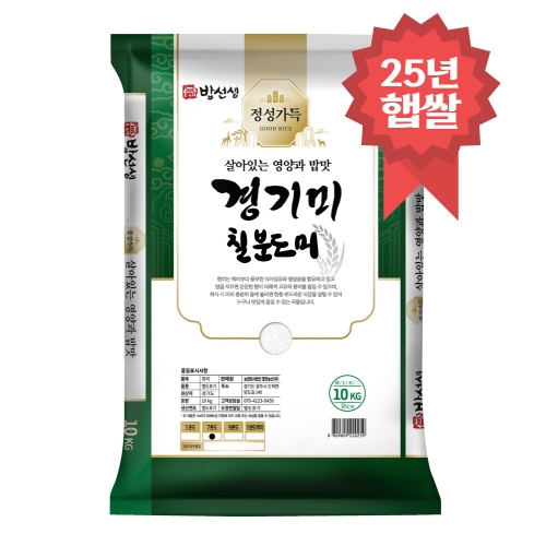 2025 햅쌀 경기미 칠분도쌀 10kg