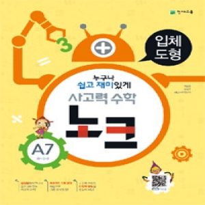 천재교육 사고력수학 노크 A단계 (7탄)_이미지