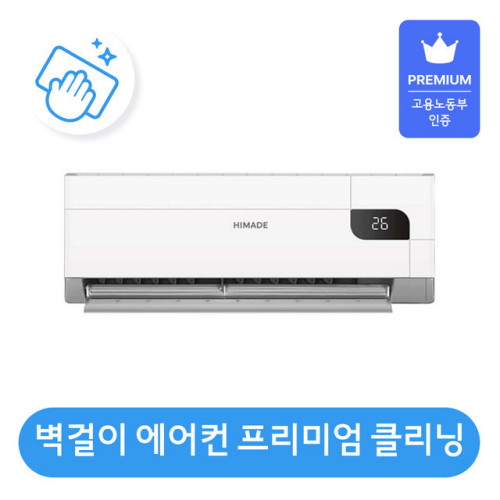 벽걸이 에어컨 프리미엄 분해청소/클리닝