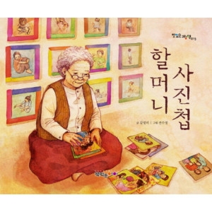 책먹는아이 할머니 사진첩