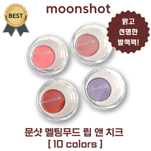 문샷 멜팅 무드 립 앤 치크 2g (1개)_이미지