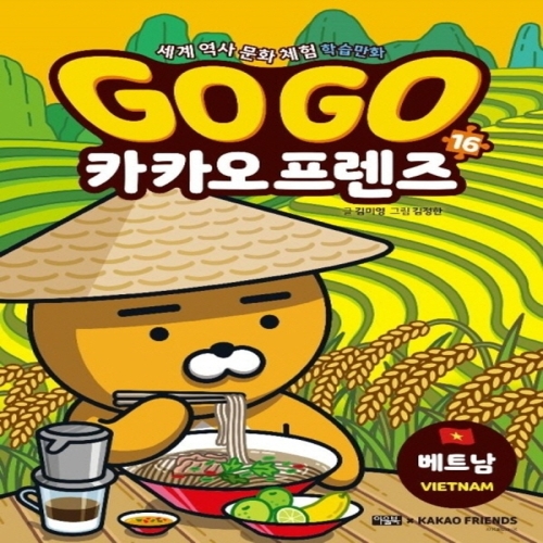 아울북 GoGo고고 카카오프렌즈 (16탄,베트남)_이미지