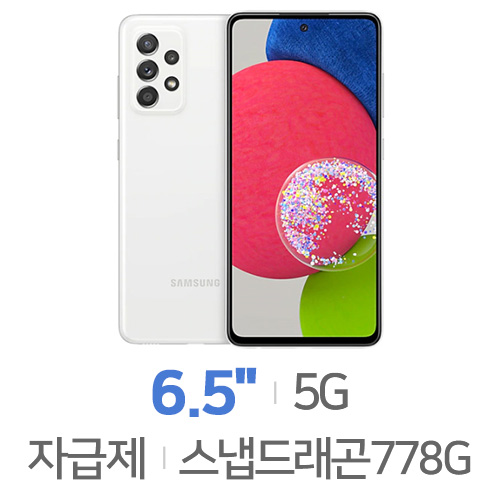 갤럭시A52s 128GB, 자급제