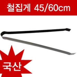 천하장사 철집게 45cm_이미지