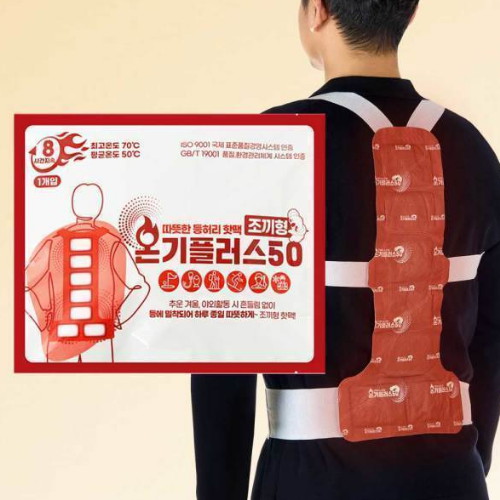 온기플러스 50 (5개)_이미지