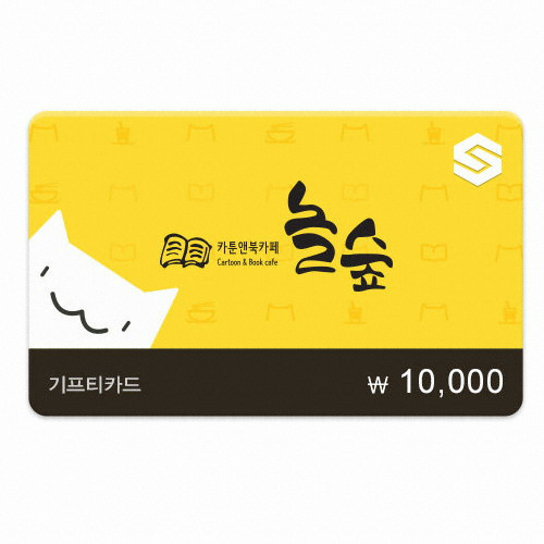 [불명] 놀숲 기프티카드 (1만원)_이미지
