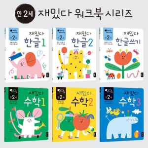 블루래빗 만 2세 재밌다 한글 + 수학 (전 6권)