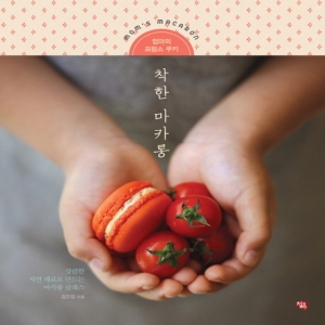  착한마카롱 청출판