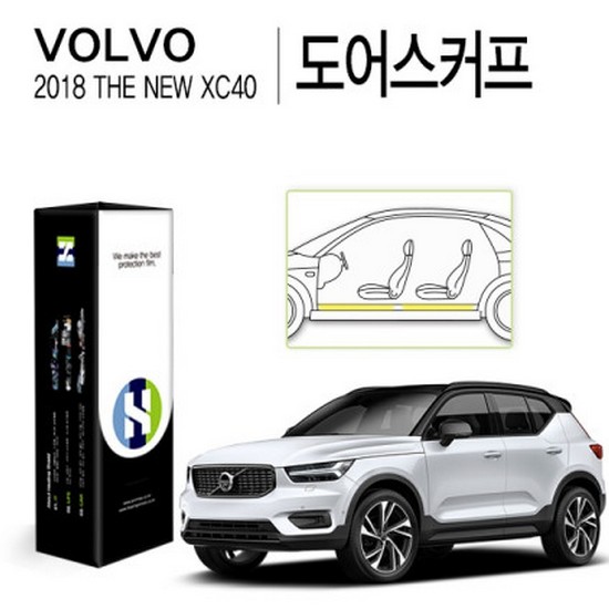 도어스커프 PPF 보호필름 볼보 더 뉴 XC40 2018년 전용