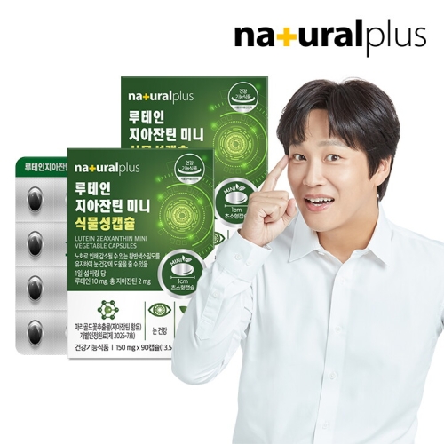내츄럴플러스 루테인지아잔틴 미니 식물성캡슐 90캡슐 (2개)_이미지