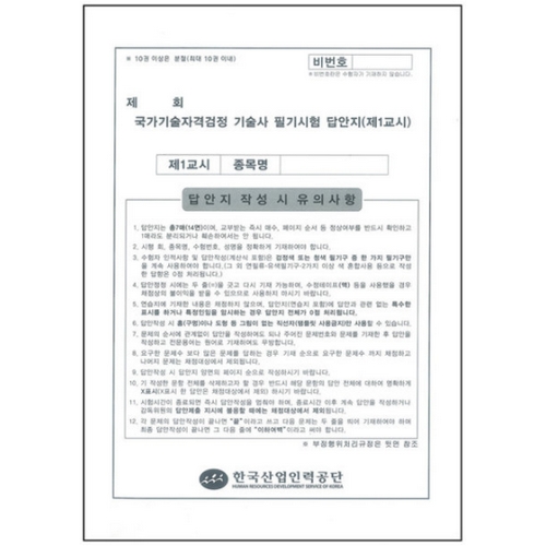 메이플 국가기술자격검정 기술사 필기시험 답안지 풀제본이미지입니다. 누르면 해당 게시물로 새창이동합니다.