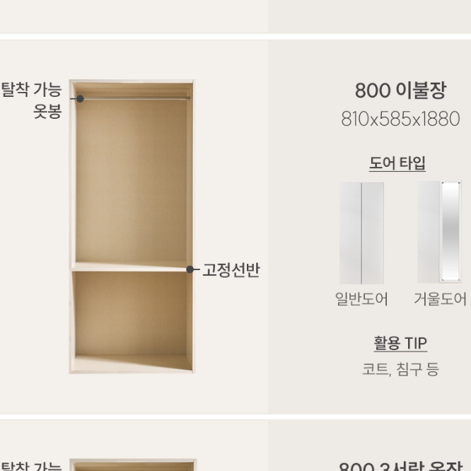 가이온 멜로우 LPM 이불장 옷장 세트 2400_이미지