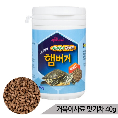 데코라이프 맛기차 햄버거 어린거북이 전용사료  40g/거북이먹이_이미지