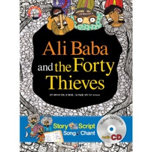 글송이 Ali Baba and the Forty Thieves 알리바바와 40인의 도둑_이미지
