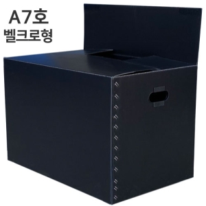 뉴프라테크 이사박스 1개 A7호_ 벨크로형 검정
