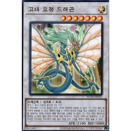 유희왕 한글판 고대 요정 드래곤 울트라 레어 RC04-KR031