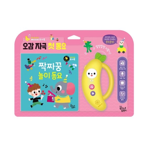 꿈꾸는달팽이 오감 자극 첫 동요짝짜꿍 놀이 동요 바나나 베이비 토이북