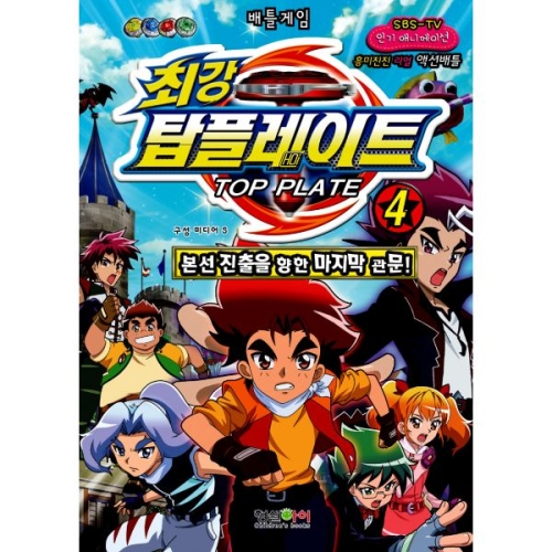 손오공 최강 탑플레이트 벨파고 G