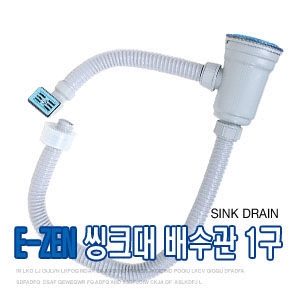 Ezen 싱크대 배수관 소형 1구