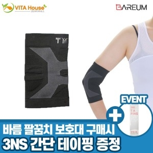팔꿈치보호대 1P + 손목테이핑 1개 압박 아대 밴드 스포츠 의료용