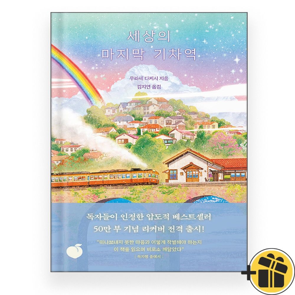 모모 세상의 마지막 기차역 771783_이미지