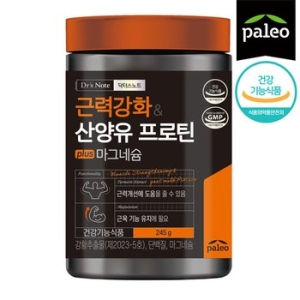 팔레오 근력강화 산양유 프로틴 plus 마그네슘 245g이미지입니다. 누르면 해당 게시물로 새창이동합니다.