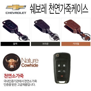 리츠테일러 쉐보레 천연가죽 키케이스 임팔라
