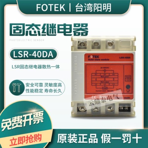 테이트 대만 Yang Ming FOTEK 솔리드 스 릴레이 LSR-F-25DA/LSR-40DA/60/80/ 방열_이미지