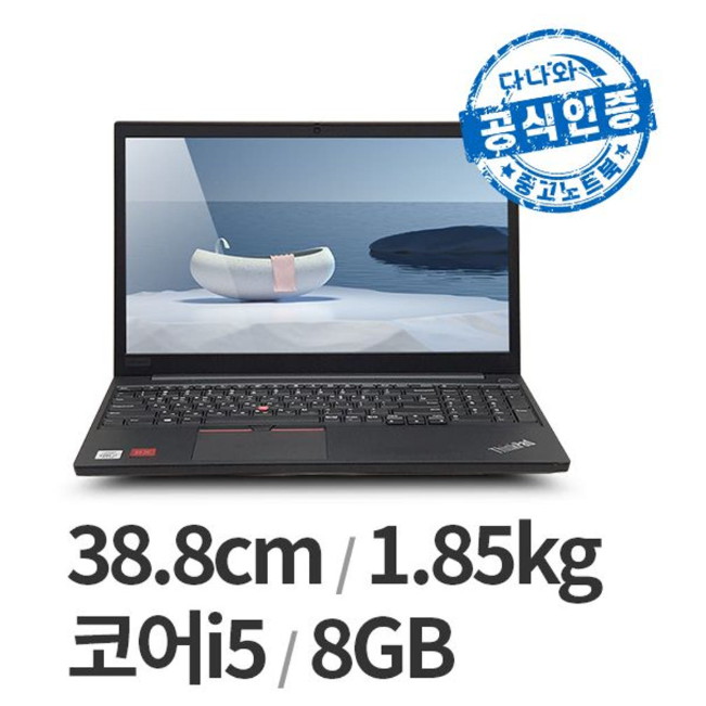 레노버 다나와인증 ThinkPad E15 LT2603007693