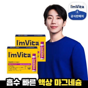 종근당건강 아임비타 마그네슘샷 10병 (2개)_이미지