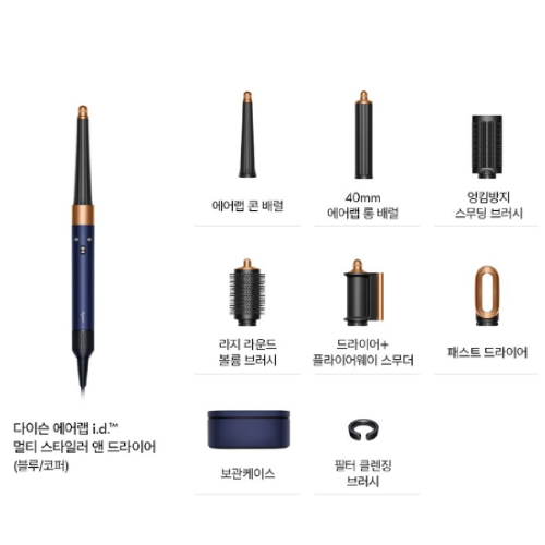 다이슨 에어랩 i.d. 멀티 스타일러 앤 드라이어 (블루/코퍼)_이미지