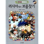 아이세움 보물찾기 (러시아)_이미지