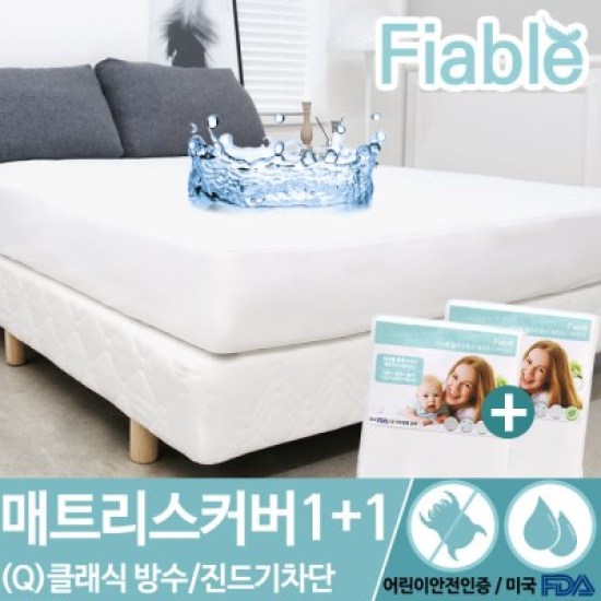네이쳐리빙 피아블 클래식 방수 매트리스커버 (2개, 퀸 Q)