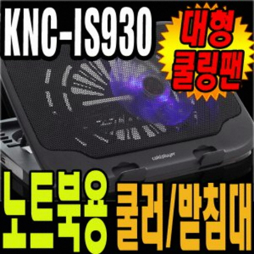 KNC-IS930