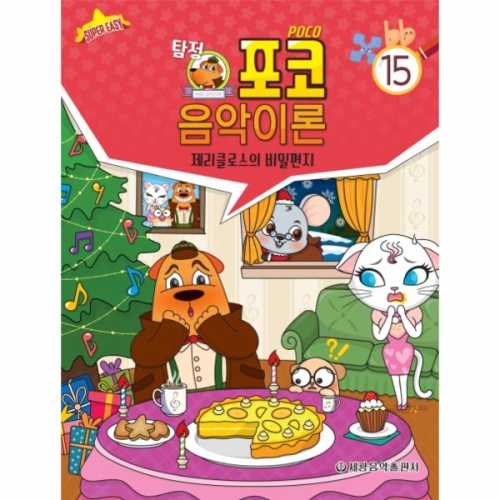애플비 탐정 포코 음악이론 7