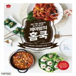 싸이프레스  제이맘의 홈쿡 집밥 여왕 제이맘의 입소문 레시피