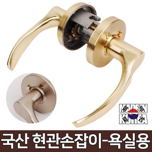 현관손잡이 레버형 욕실용 851SB 도어록 문고리
