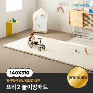크림하우스 프리<b>2</b> <b>폴더</b>매트 310x140x4cm