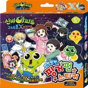 신비아파트 고스트볼 X의 탄생 핑거펀 스티커 2