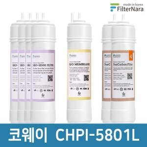 CHPI-5801L 정수기 필터 2년세트 프리미엄 호환필터
