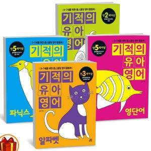 길벗스쿨 기적의 유아 영어 (영어동요)_이미지