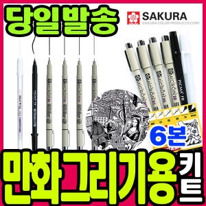 사쿠라 피그마 만화그리기용 오리지널키트/드로잉펜